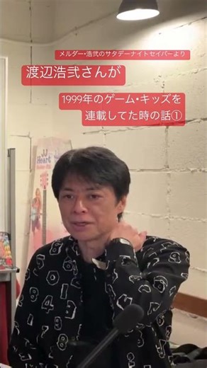 小説家・渡辺浩弐さんが『1999年のゲーム・キッズ』を連載してた時の話①「孤独だった」#小説 #雑誌 #真相をお話しします