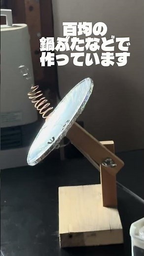 父が百均グッズでビミョーなパラボラアンテナを作った！#セカンドライフ #田舎暮らし #shorts #ヘンテナ