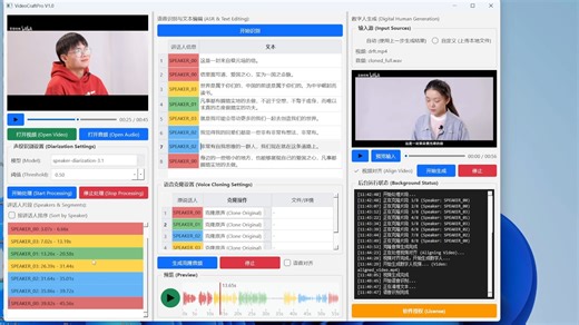 音视频二次创作神器VideoCratfPro V1.0介绍----声纹识别、asr语音转文本、音频克隆、数字人视频对口型