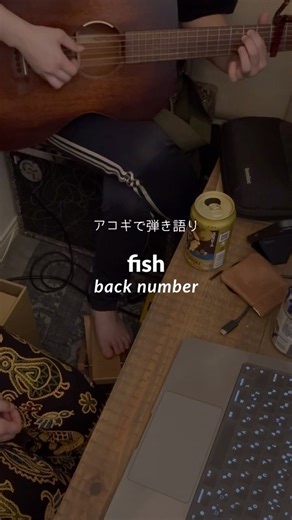 fish / back number【女性弾き語り】#backnumber #cover #fish#弾き語り
