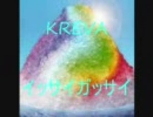 日本語RAP MIX ~KREVA~
