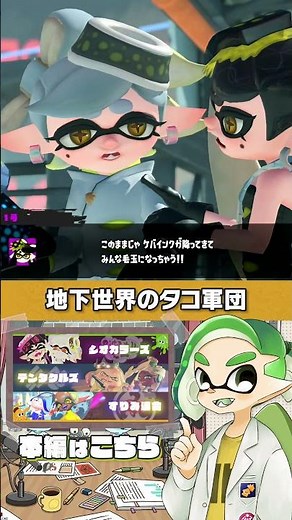 【1分解説】Splatoonの王道! シオカラーズの推しポイントまとめ - #スプラトゥーン3 #SPLABO! #サーモンラン #Shorts
