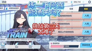 请问国服TTT活动挑战关3通关box有哪些?!【蔚蓝档案】_哔哩哔哩bilibili