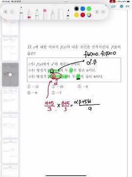 Root 11 of the quadratic equation