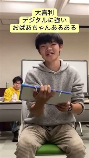 【大喜利】デジタルに強いおばあちゃんあるある #お笑い #大喜利 #落研 #学生お笑い