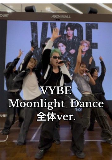 ♪@VYBE / Moonlight Dance 全体ver.#VYBE_フリーライブ @ryu_vybe @kota @ibuki_vybe @RYUTO @DAIKI（黛大輝 / Daiki Mayuzumi） @daisuke_vybe 📍イオンモール幕張新都心 グランドコート