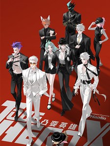 凸变英雄X