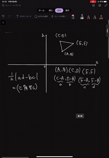 3点の座標を使った三角形の面積の求め方 高校受験裏ワザ 公式