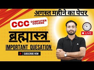CCC Marathon Class 05 | How to pass CCC exam in first attempt | CCC Full Course