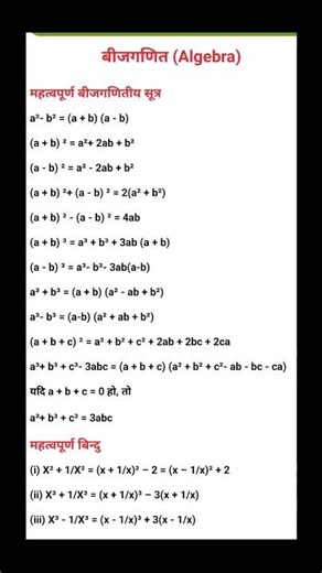 "Master This Essential Algebra Formula in Just 30 Seconds! 🚀 | Quick Math Shortcut!"