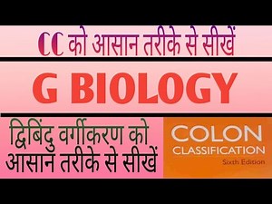 colon classification!! CHAPTER G (BIOLOGY) with examples for blis and dlis students