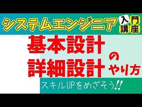 システム設計の流れ｜基本設計と詳細設計の違いや、設計書の書き方を解説！設計書テンプレートあり
