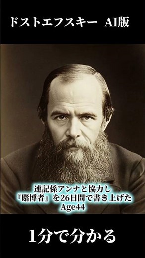 Understanding Dostoevsky in 1 minute (Special AI Edition) Author File 002 A condensed, 1-minute i...