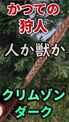 【スカイリム AE】かつての狩人（再）【クリムゾンダーク第７巻】 #スカイリム #skyrimae