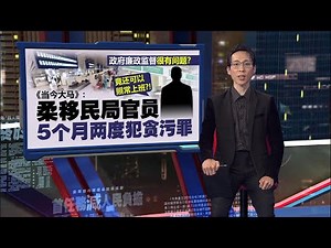 犯罪后还能照常上班？ 《当今大马》：逮捕逾百涉贪官员被控上庭不到10% | 新闻报报看 18/11/2025