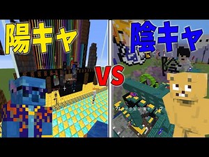 参加勢を陽キャと陰キャに分けて攻城戦 どっちがマイクラ上手いか検証してみた -マインクラフト【KUN】