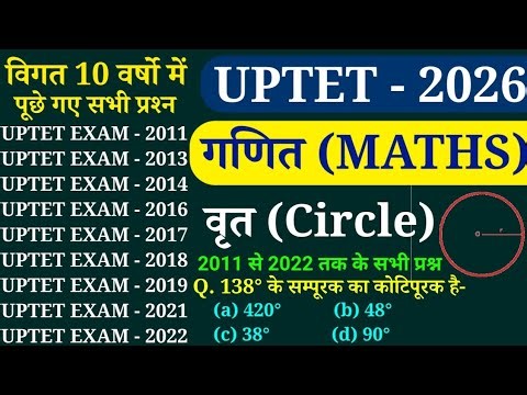 UPTET वृत (Circle) के 2011 से 2022 तक के प्रश्न | गणित (math's) | uptet maths previous year question