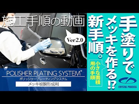 How to make plating by hand?! New procedure [Procedure for small areas]