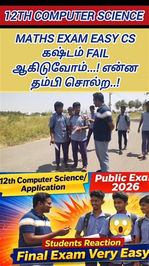 Maths Exam Very Easy| 12th Computer science / Application Answer Key 2026 | Students Reaction |