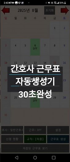 간호사 근무표 자동생성기 30초완성 #간호사 #간호사근무표