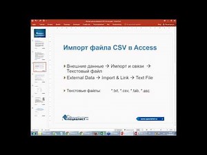 Импорт данных из файлов формата CSV в базу данных MS Access