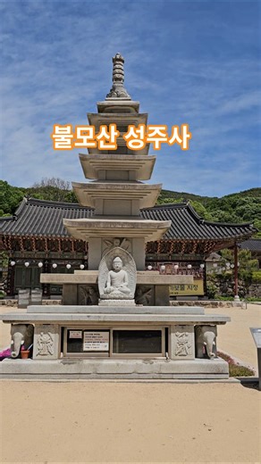 불모산 성주사의 고즈넉한 풍경 #창원성주사 #불모산성주사 #성주사 #창원가볼만한곳 #곰절 #창원여행 #사찰여행 #국내사찰 #힐링영상 #마음챙김 #참좋은하루야