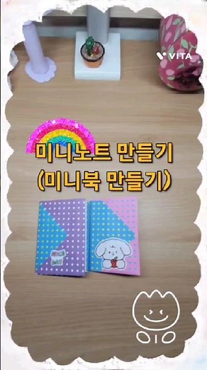 A4 용지로 미니 노트 만들기 (미니북 만들기, 미니책 만들기)