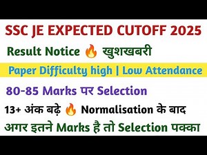 SSC JE CUT OFF 2025 🔥 | SSC JE 2025 CUT OFF | SSC JE RESULT| SSC JE EXPECTED CUT OFF | SSC JE RESULT