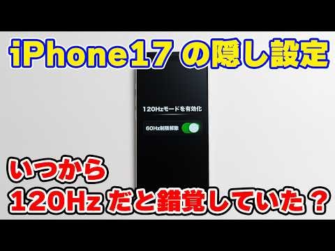 Did you notice that the iPhone 17 doesn't output 120Hz? Here's the hidden setting that breaks the...
