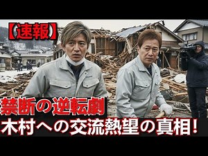 【速報】【SMAP解散9年】中居正広が木村拓哉との「交流熱望」報道！ファン“猛反発”の真の理由と、9年で完全に逆転した2人のイメージ格差とは？