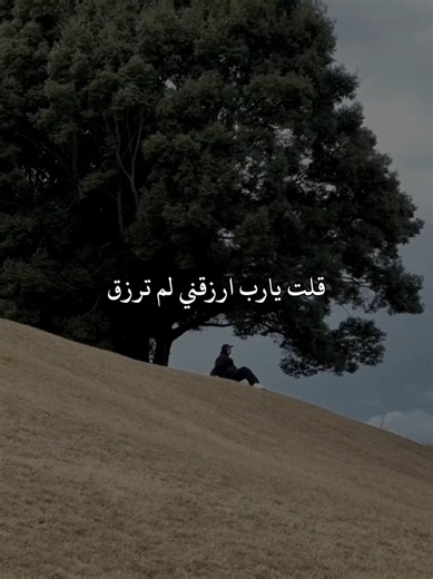 قلت يا رب أرزقني — دعاء يريح القلب ويستجاب