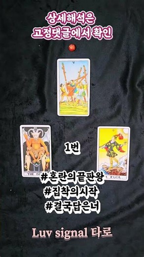 내가 연락 안 하면 상대방이 밤잠 설치는 소름 돋는 이유 🌙 #tarot