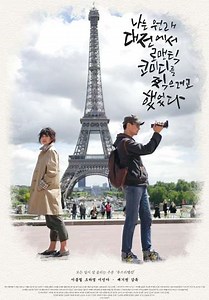 Daejeon Romantic Comedy (2019) - Movie