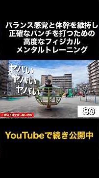 三半規管のトレーニング#ボクシング #格闘技 #名古屋 #犬塚音也 #トレーニング