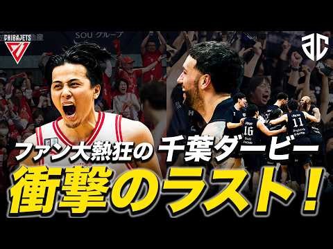 【神試合】新たな歴史・千葉ダービーは衝撃の結末！！｜第27節GAME2｜03.29.2026 プロバスケ (Bリーグ)
