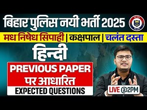 BIHAR MADHYA NISHEDH PREVIOUS YEAR PAPER | BIHAR MADHYA NISHED HINDI PYQs | HINDI BY PAWAN SIR