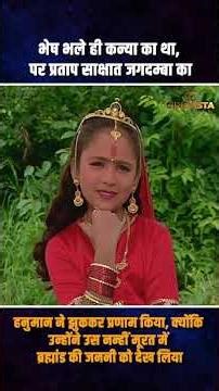 जब हनुमान जी मिले माता वैष्णो देवी से… | Jai Mata Ki #jaimataki #hanuman #devotional #tvshow #shorts