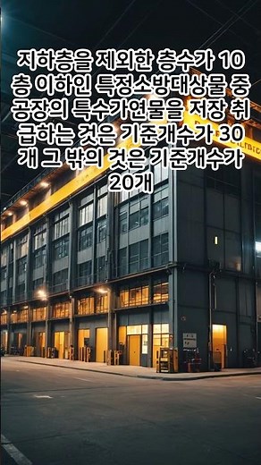 스프링클러 헤드의 기준개수