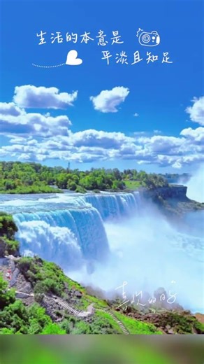 好歌配美景～ #花妖 #刀郎新歌 #刀郎演唱会 #尼亚加拉大瀑布