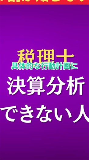 決算書を作るだけならAIで十分——選ばれ続ける税理士の条件