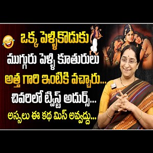 35K views · 459 reactions | Ramaa Raavi Best Moral Stories | Ramaa Raavi New Stories | Bed Time Stories Telugu | Sumantv Prime #telugu #dramasandhalu #exclusive #BedTimeStoriesTelugu #bestvideos #sumantvprime | Sumantv Prime | Facebook