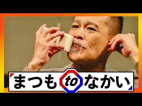 まつもtoなかい【11月12日放送/柳沢慎吾】
