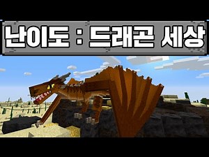 마인크래프트, 드래곤 세상에서 살아남기 1화