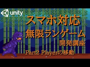 【Unity 2D】Unityで2d無限ランゲームを開発講座【アプリ開発】【Part2】