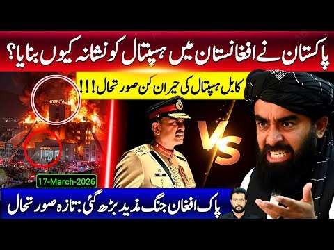 Afghanistan Hospital Targeted By Pakistan Air Force!!! | Pak Afghan War Reality!!!