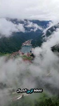 الشمال التركي بخطة ذكية #الشمال_التركي #طرابزون #جداول_سفر_ذكية #