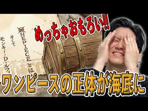 【One Piece】尾田栄一郎がワンピースの正体を海底に沈めた件について【粗品切り抜き】
