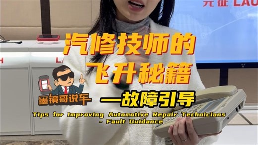 X-431 PAD系列故障引导操作方法全攻略等你来看