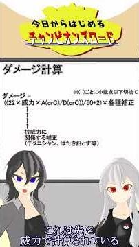 【ポケモン】総大将の補正値はどこにかかる？ダメージ計算前編！【ゆっくり解説】 #ポケモン#チャンピオンズ #pokemon