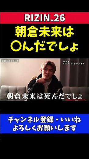 朝倉未来を格下扱いするMMAデビュー前の平本蓮【RIZIN26/萩原京平】